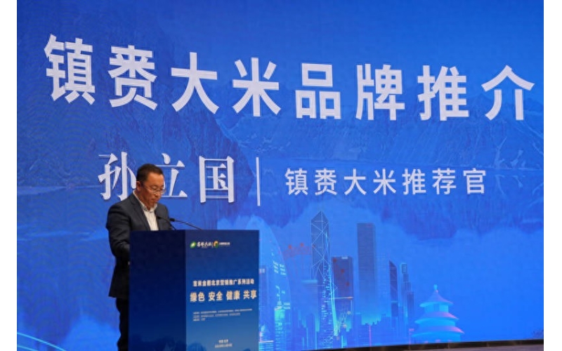 黑土嫩江育好米，吉林省白城市镇赉大米进京推介